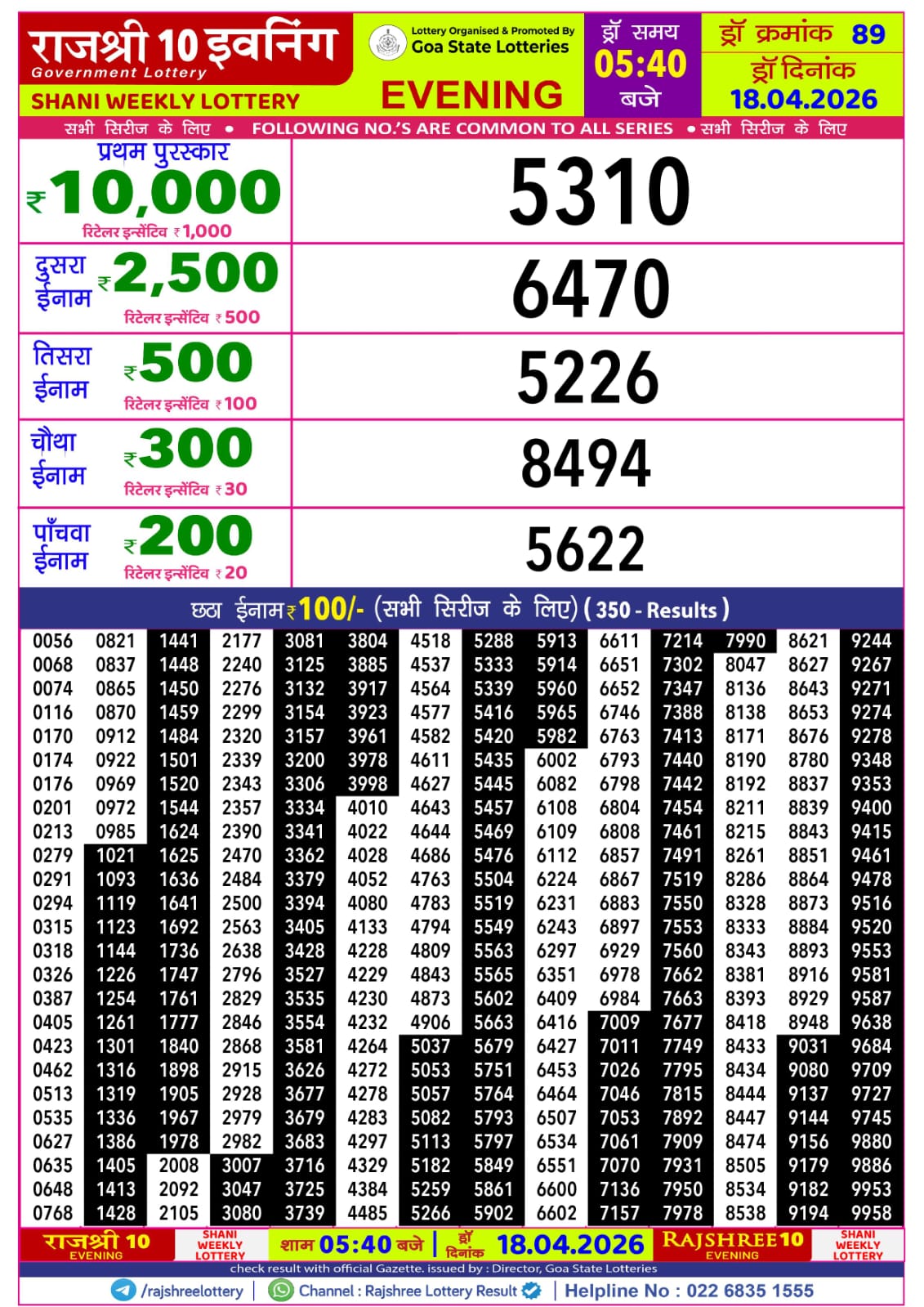 Rajshree 10 Evening 5:40 PM