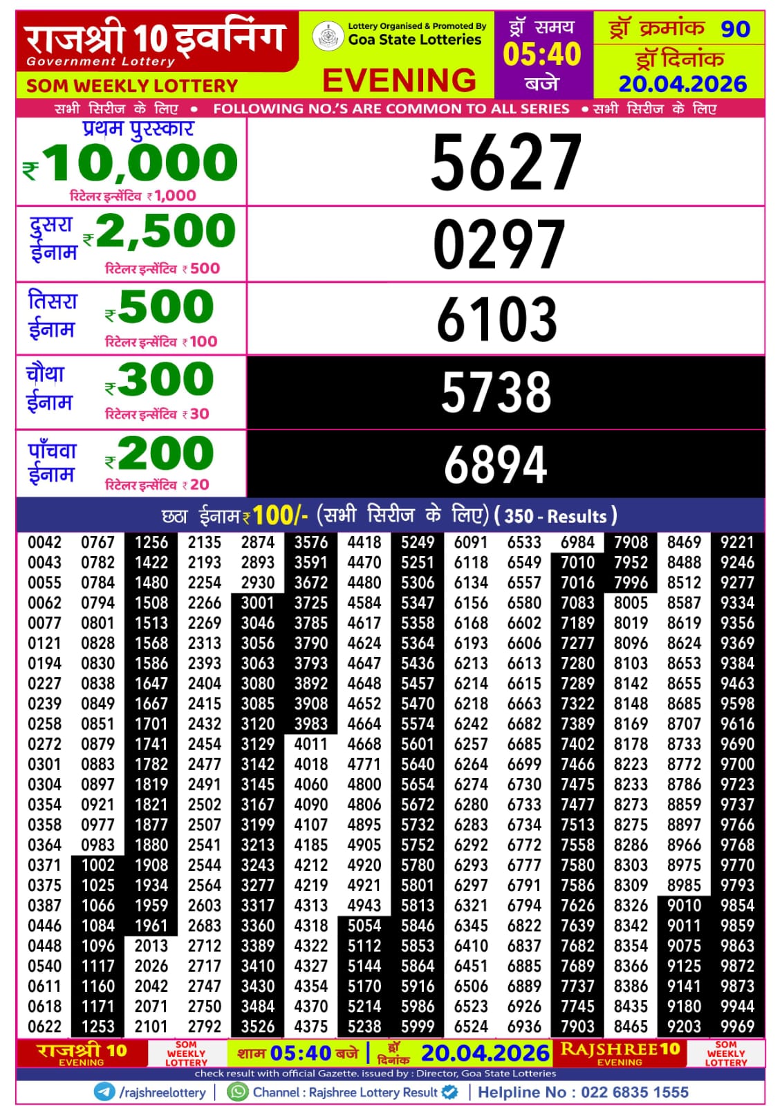 Rajshree 10 Evening 5:40 PM