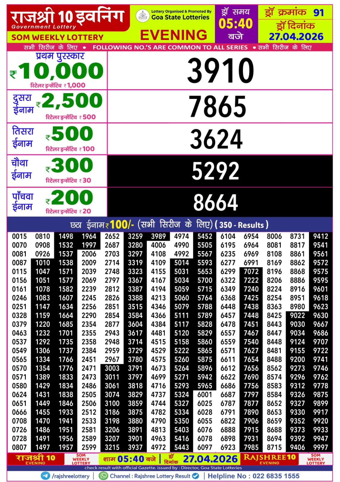 Rajshree 10 Evening 5:40 PM