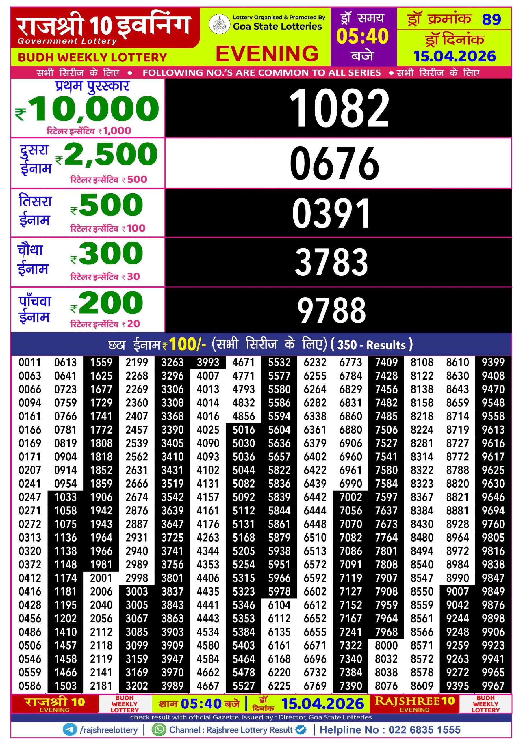 Rajshree 10 Evening 5:40 PM