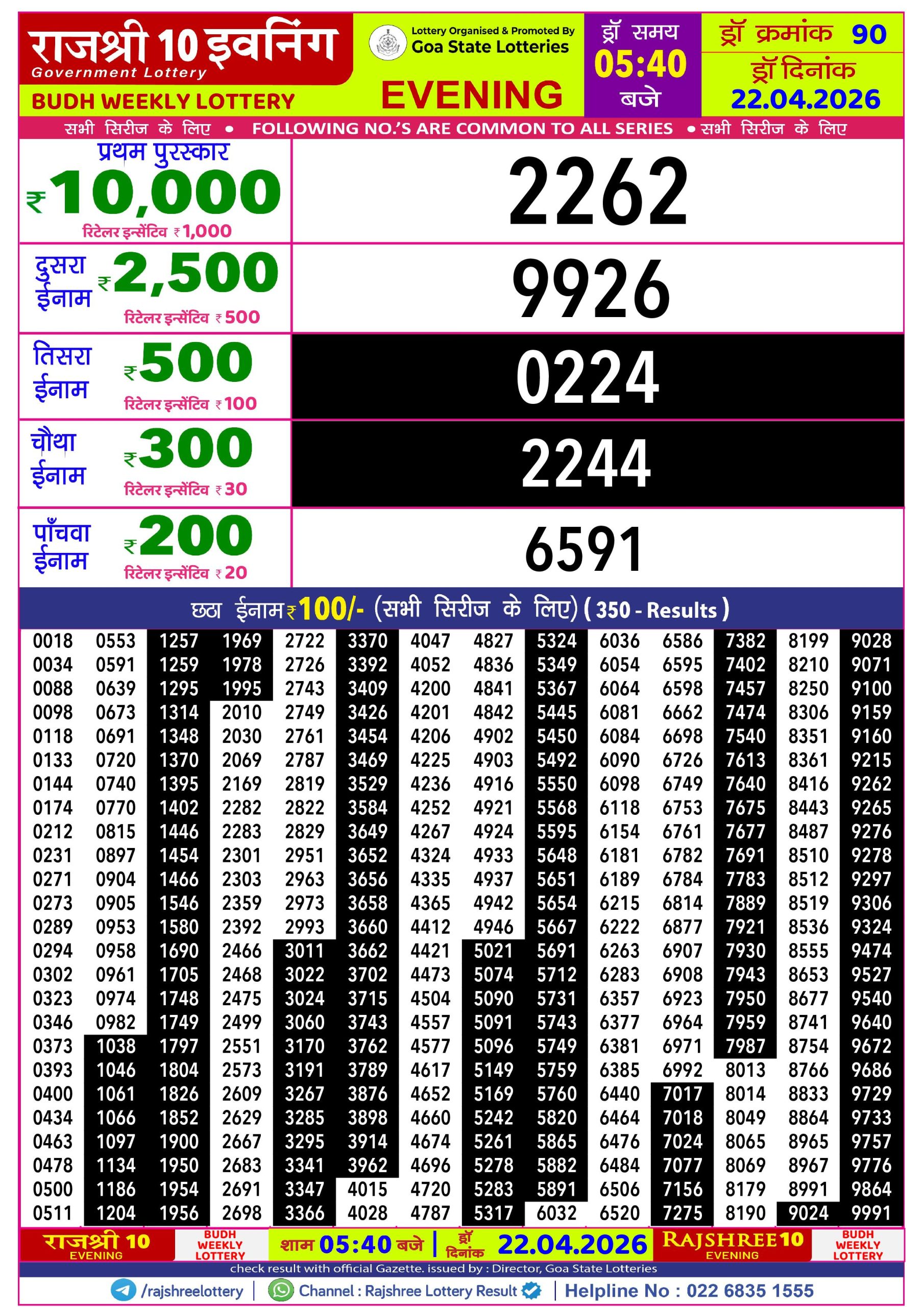 Rajshree 10 Evening 5:40 PM