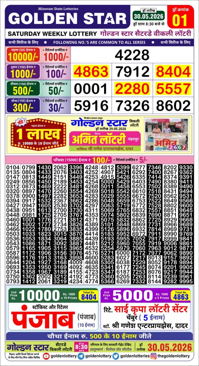 Golden Star 8:30 PM Result 30 May 2026