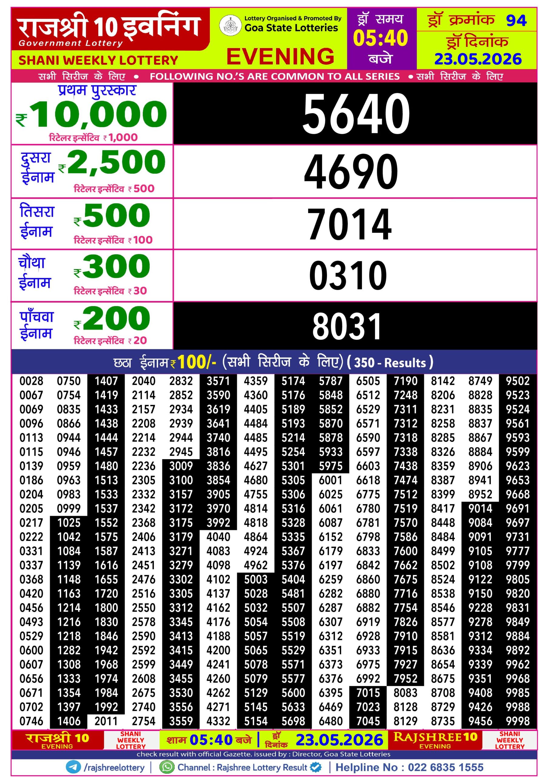 Rajshree 10 Evening 5:40 PM Result 23 May 2026