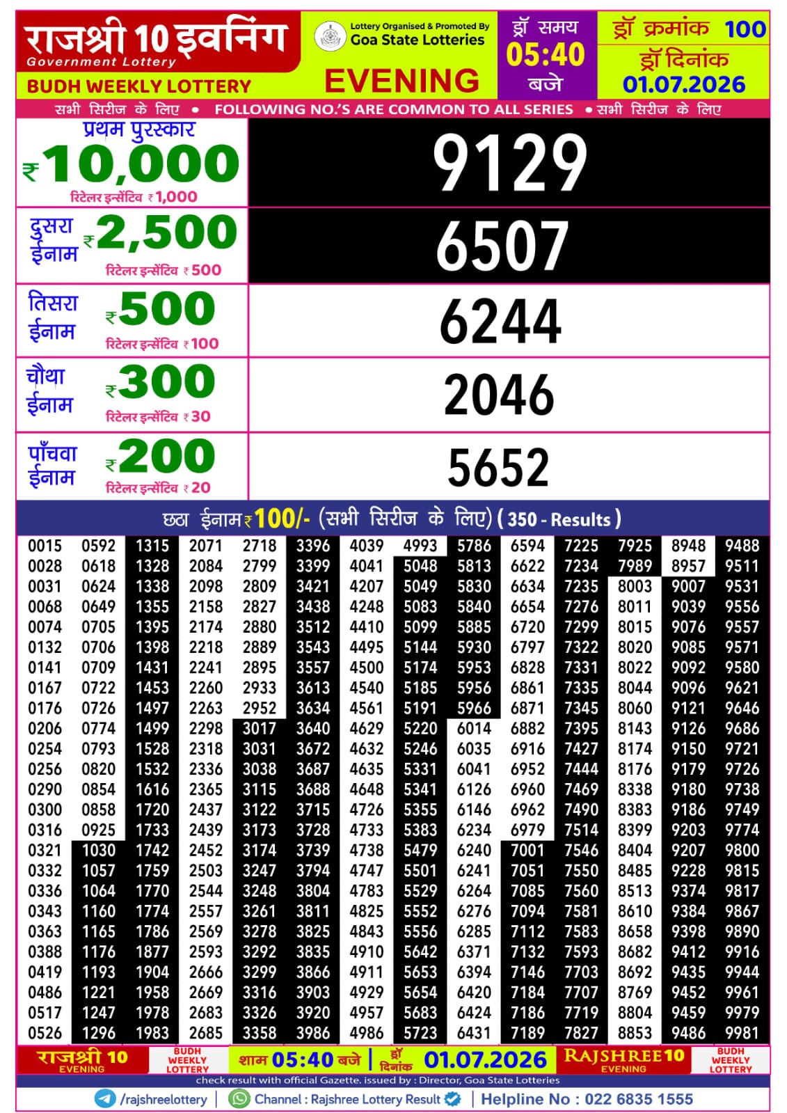 Rajshree 10 Evening 5:40 PM Result 01 July 2026