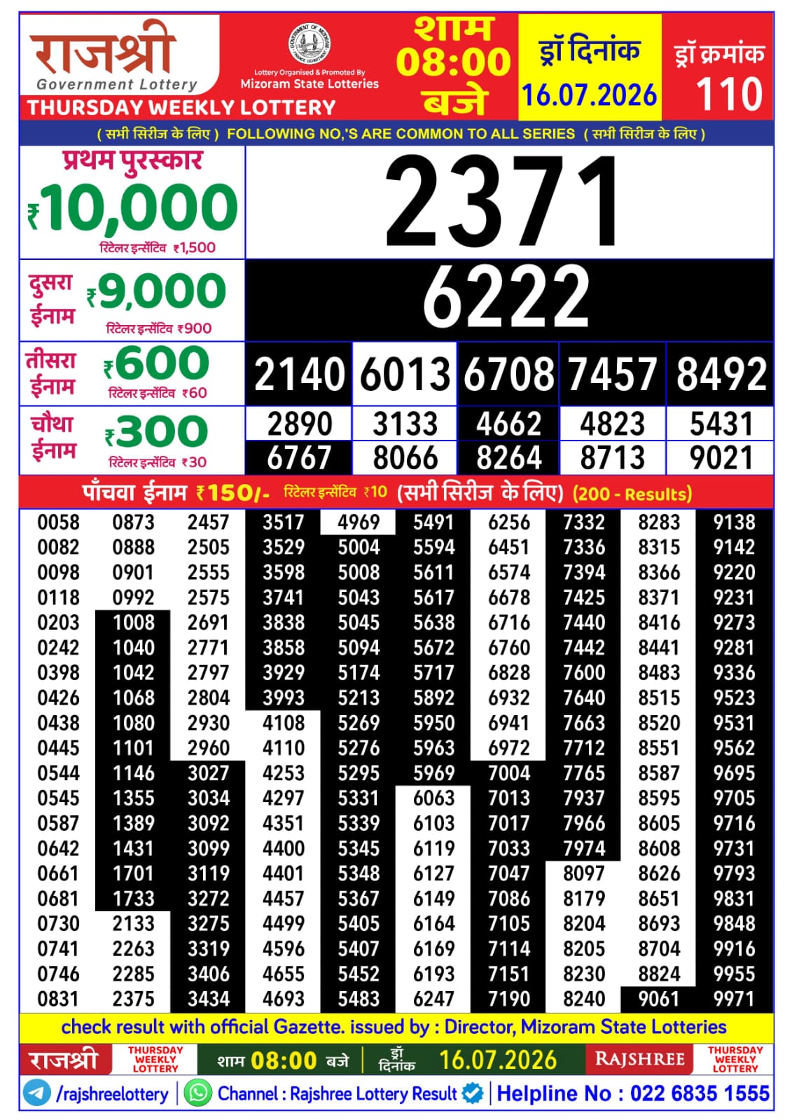 Rajshree 8 PM Result 16 July 2026
